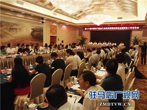 第二十屆中國農產品加工業投資貿易洽談會全國籌備工作動員會在北京召開